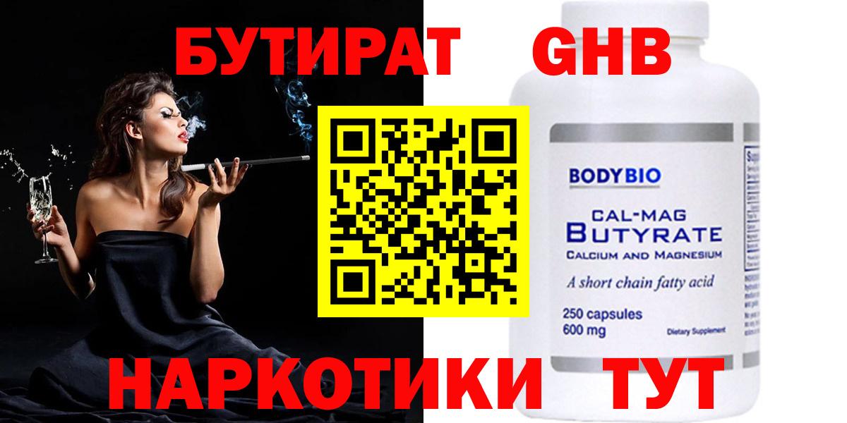 БУТИРАТ оксибутират  Вход с VPN  Нурлат 