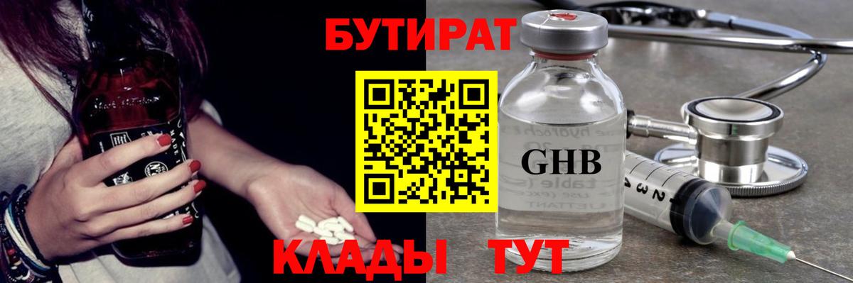 БУТИРАТ оксана Нурлат