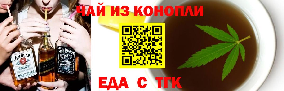 Еда ТГК марихуана  Вход с VPN  Нурлат 