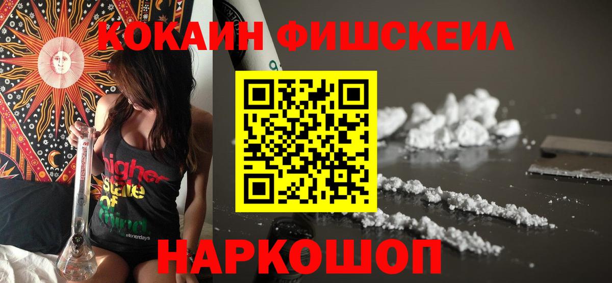 КОКАИН Боливия  COCAIN Fish Scale  Нурлат  Вход с VPN 