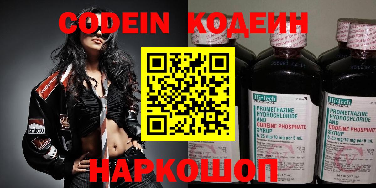 Codein Purple Drank  Кодеиновый сироп Lean Purple Drank  Нурлат  Вход с VPN 