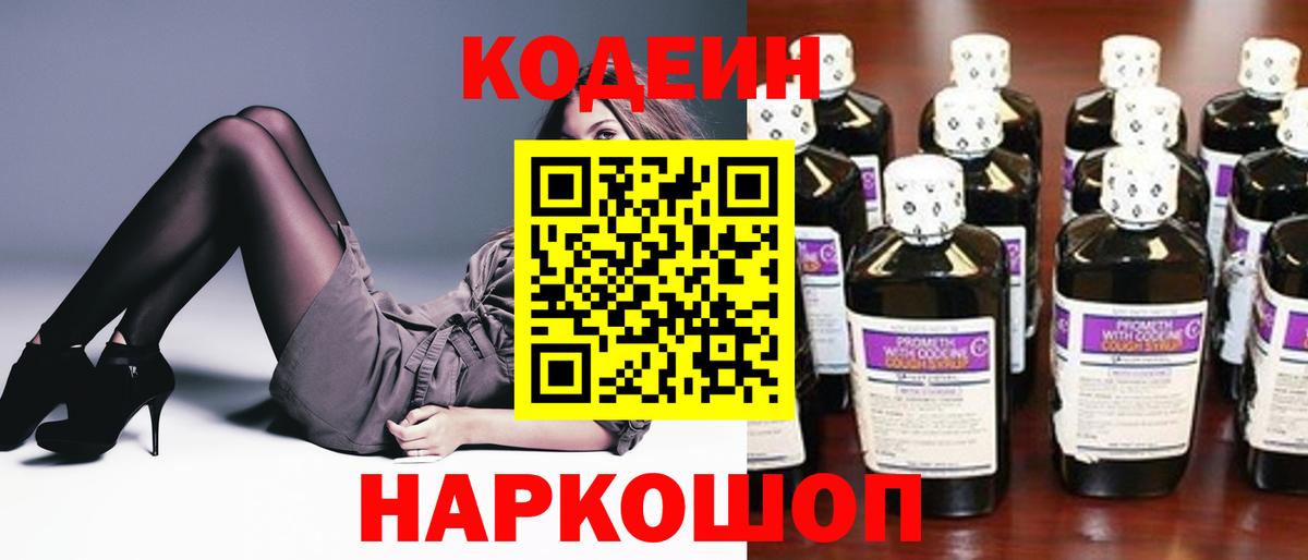 Кодеин напиток Lean (лин) Нурлат