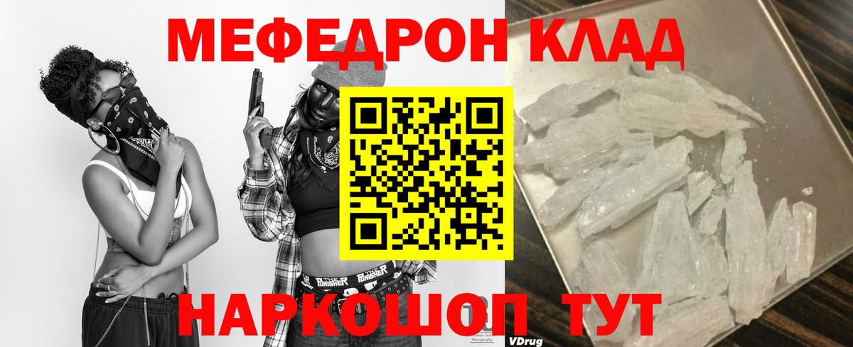 Меф mephedrone  Меф  Вход с VPN  Нурлат  МЯУ-МЯУ мяу мяу 